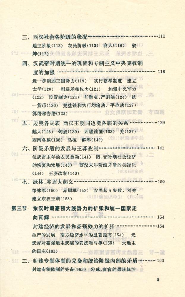 『中国史纲要 上册』 6