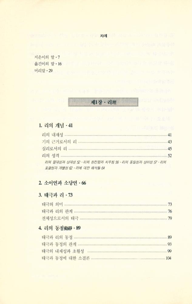 『성리총서 4 - 범주로 보는 주자학』 2