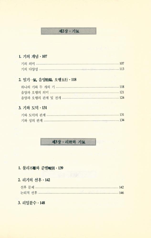 『성리총서 4 - 범주로 보는 주자학』 3
