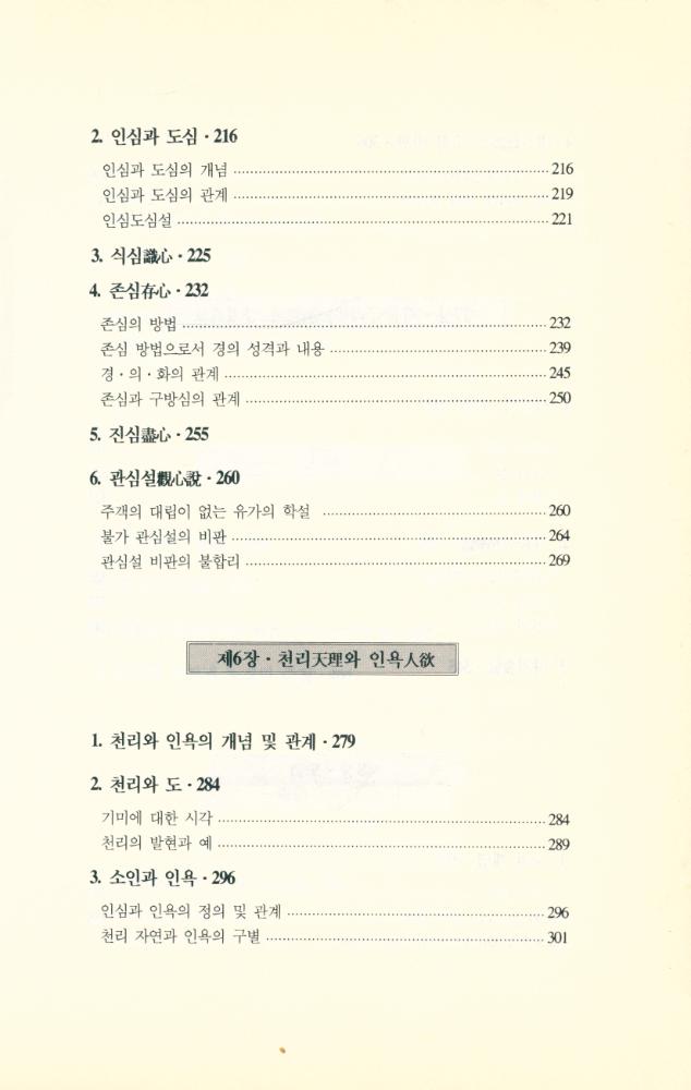 『성리총서 4 - 범주로 보는 주자학』 5