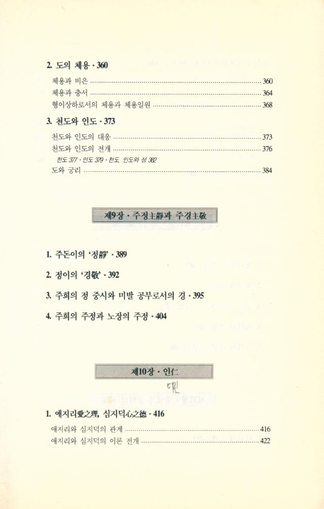 『성리총서 4 - 범주로 보는 주자학』 7