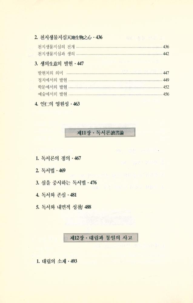 『성리총서 4 - 범주로 보는 주자학』 8