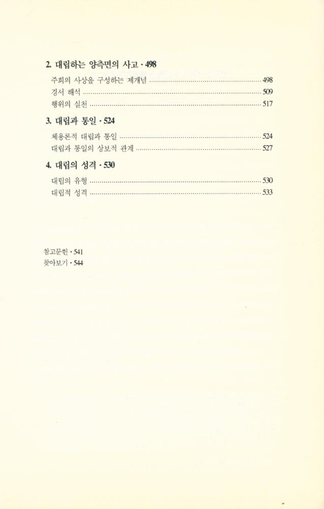 『성리총서 4 - 범주로 보는 주자학』