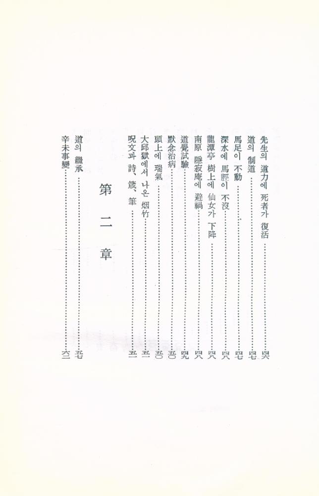 『大光民俗叢書 Ⅰ -  東學史(대광민속총서 Ⅰ -  동학사)』 3