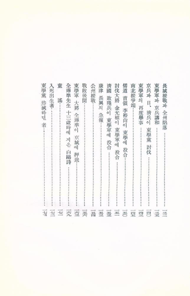 『大光民俗叢書 Ⅰ -  東學史(대광민속총서 Ⅰ -  동학사)』 5