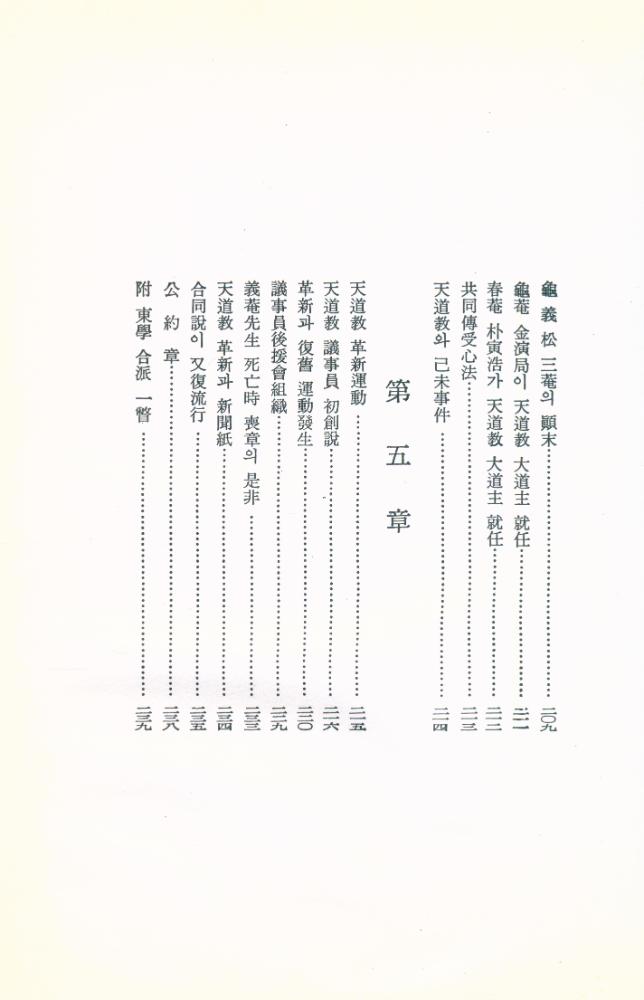 『大光民俗叢書 Ⅰ -  東學史(대광민속총서 Ⅰ -  동학사)』 7