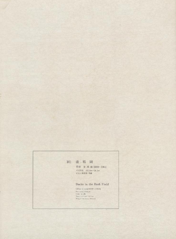 『10) 蘆鴈圖(노안도)』 1