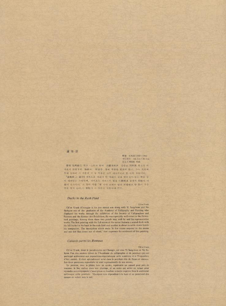 『10) 蘆鴈圖(노안도)』 2