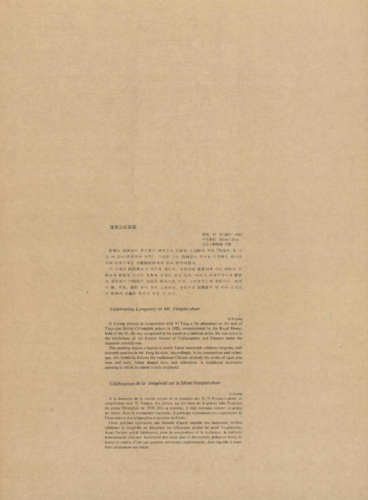 『9) 蓬萊山献壽圖(봉래산헌수도)』 2