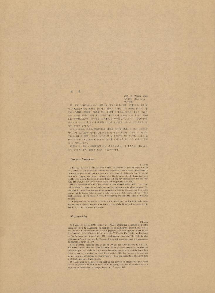 『8) 夏景(하경)』 2