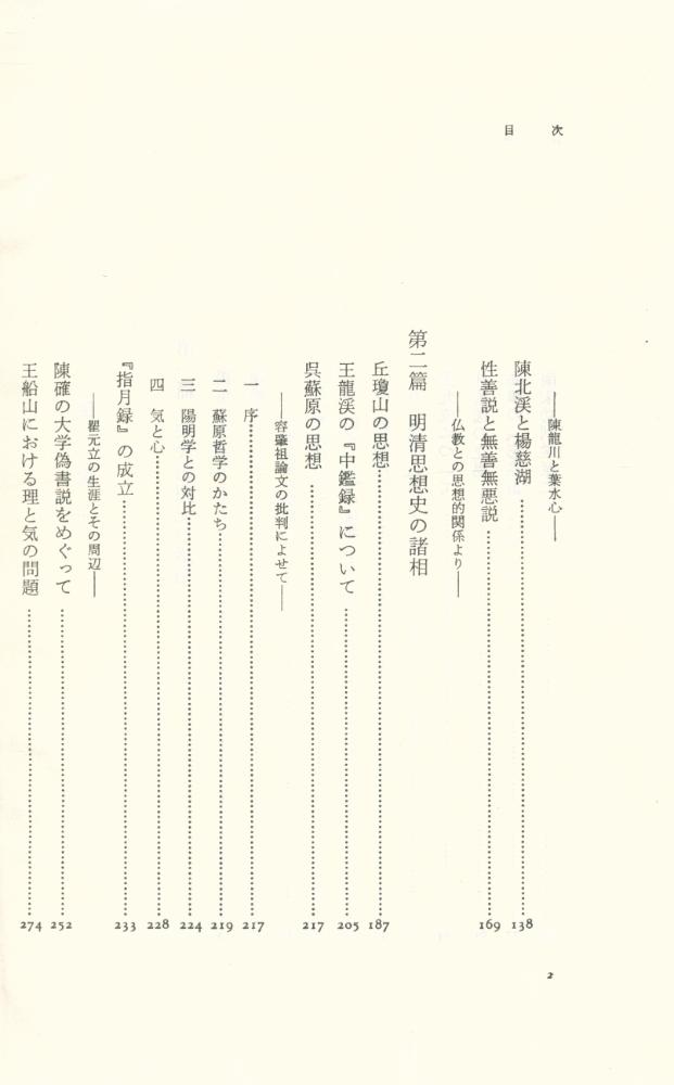 『中国思想史の諸相』 3