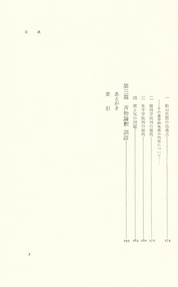 『中国思想史の諸相』 4