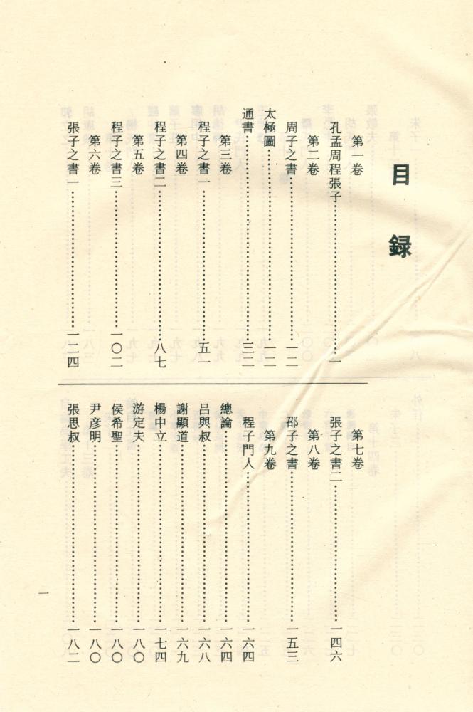 『諸子百家叢書 - 朱子諸子語類』 2