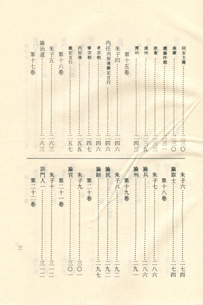 『諸子百家叢書 - 朱子諸子語類』 4
