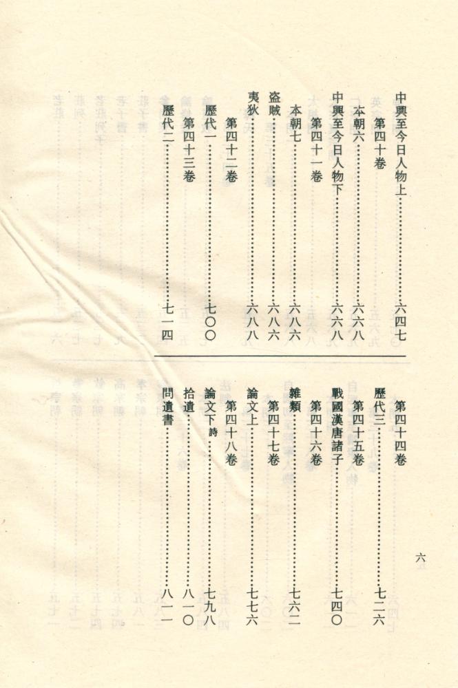 『諸子百家叢書 - 朱子諸子語類』 7