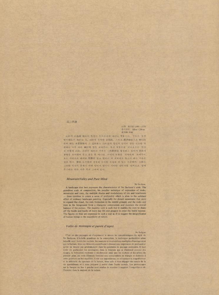 『6) 溪山情趣(계산정취)』 2