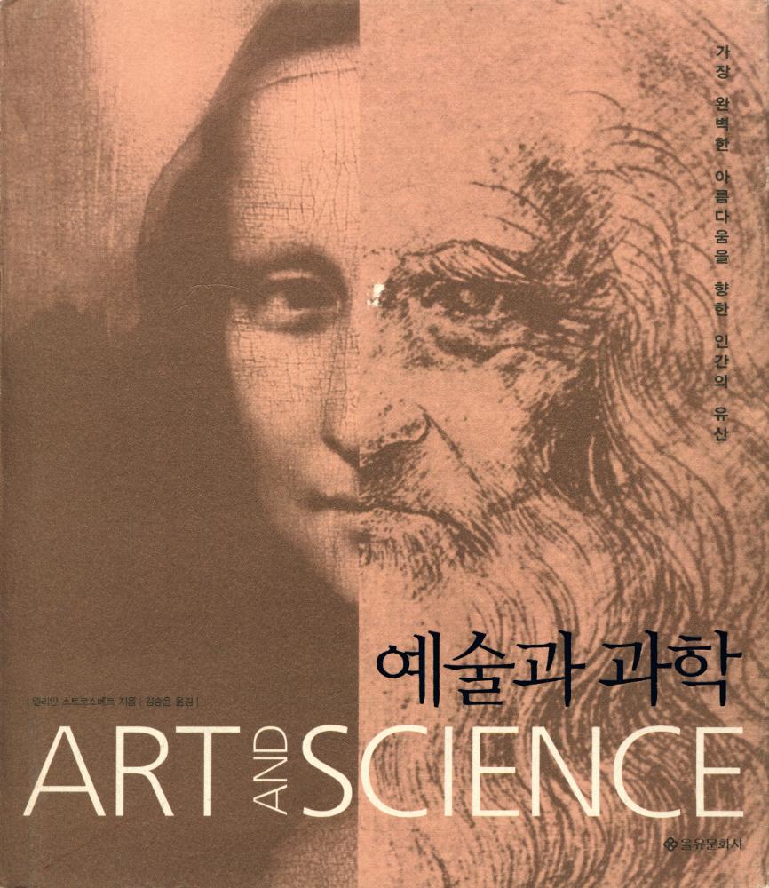 『예술과 과학』 1