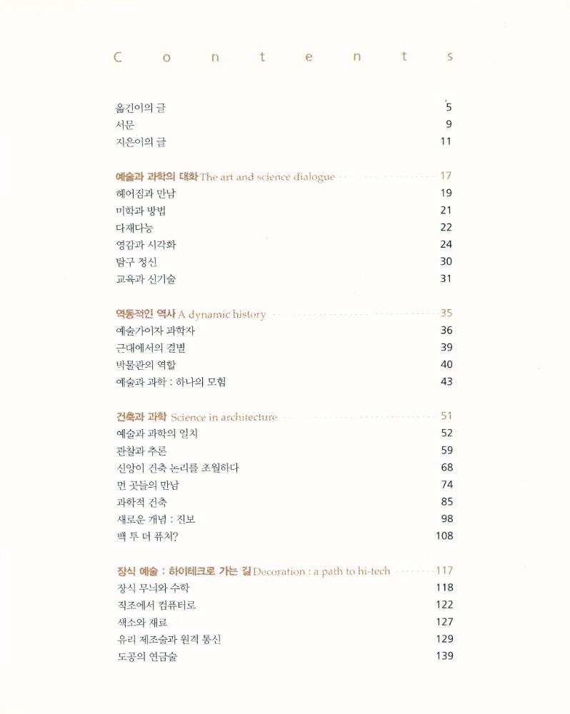 『예술과 과학』 2