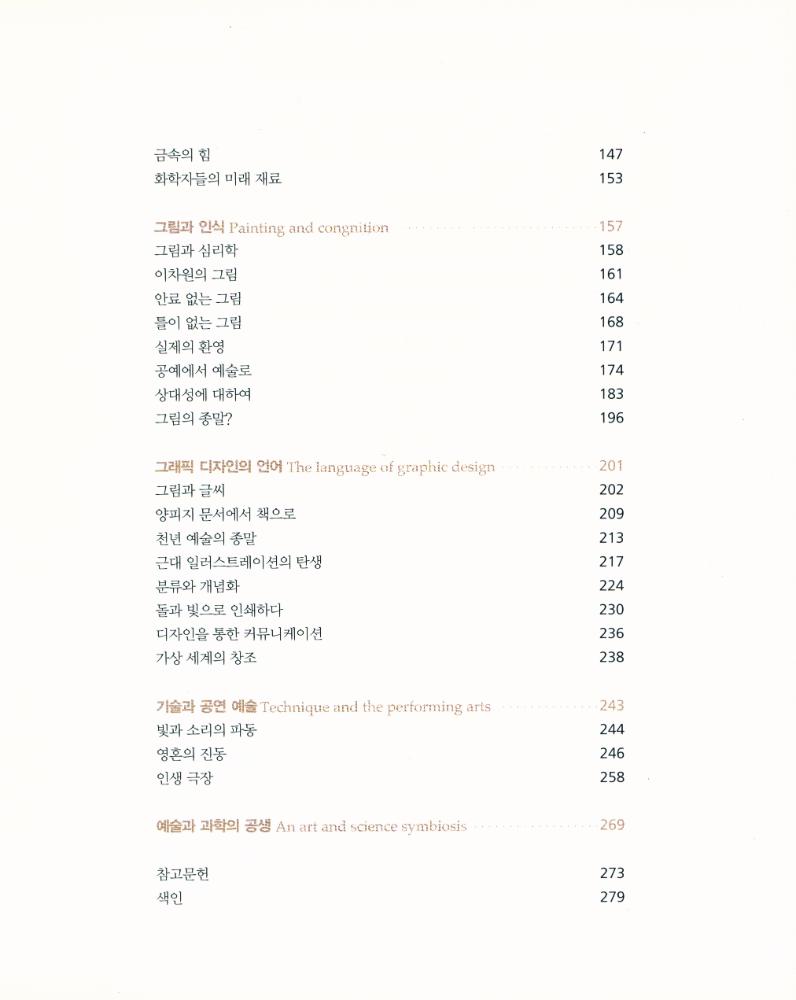 『예술과 과학』 3