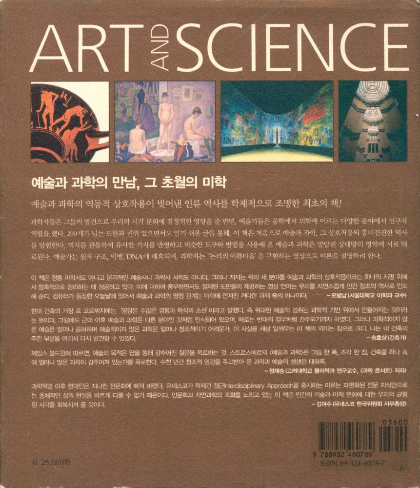 『예술과 과학』 4