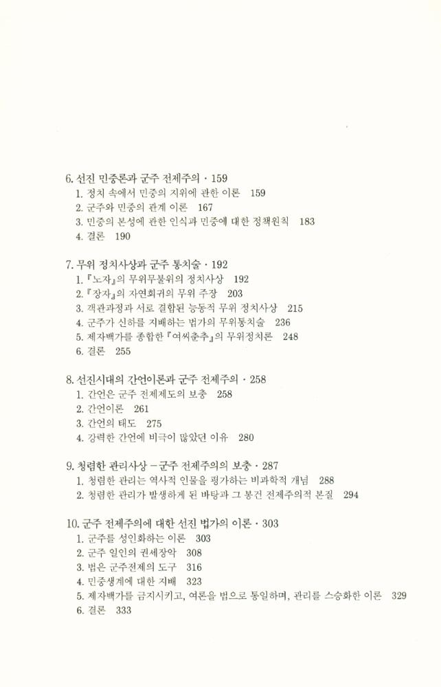 『연구총서 2 - 중국 고대 정치사상』 3