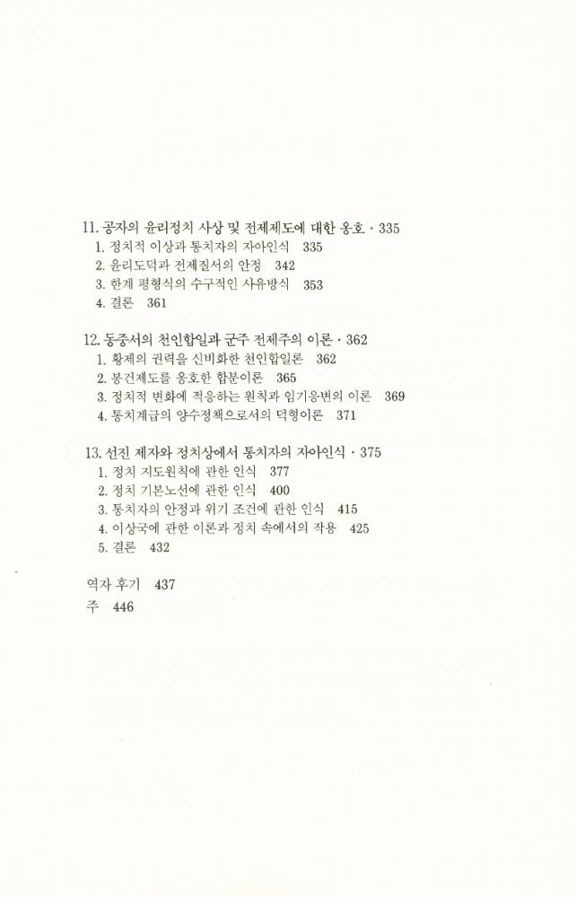 『연구총서 2 - 중국 고대 정치사상』 4
