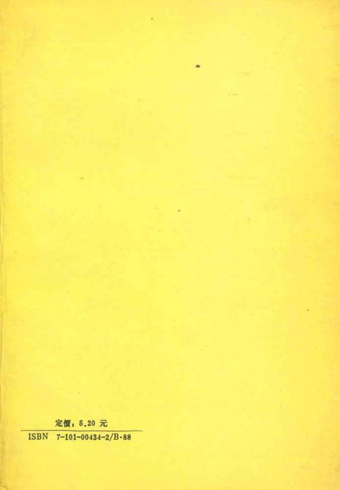 『道敎典籍選刊 - 天仙金丹心法 : 附氣功秘文破譯』 3