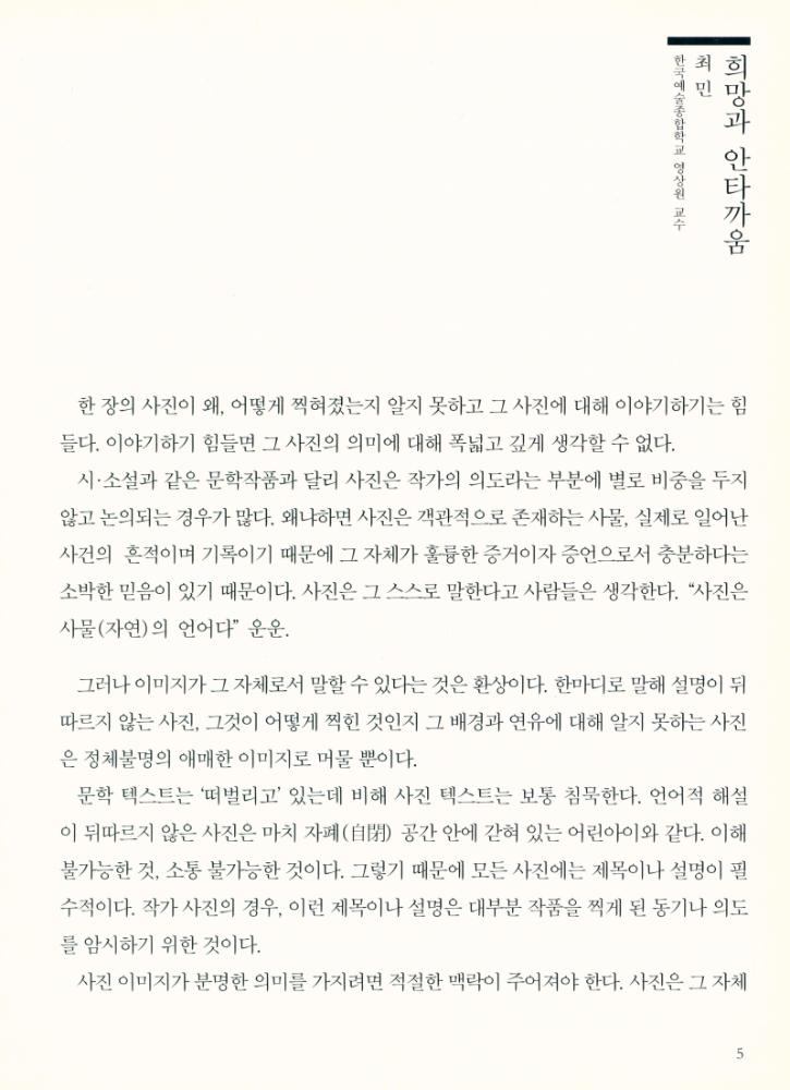 『불구의 땅 1987-2003 정인숙 사진집』  2
