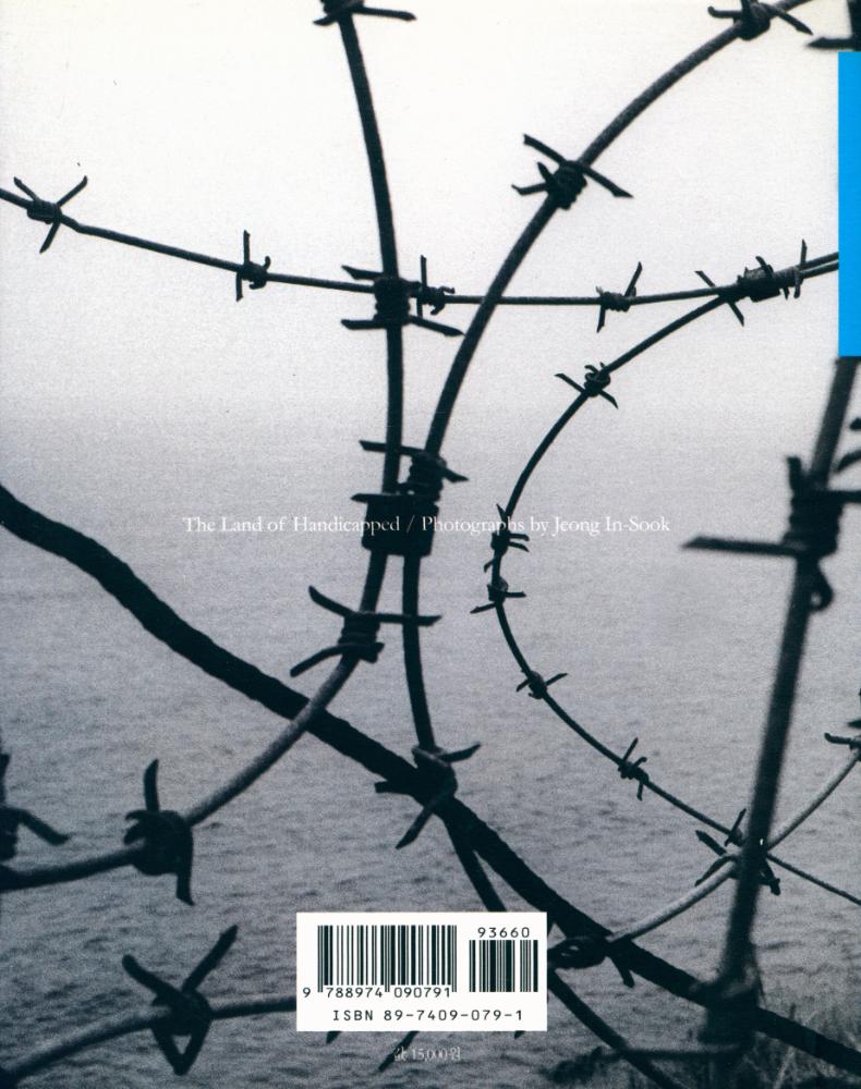 『불구의 땅 1987-2003 정인숙 사진집』  3