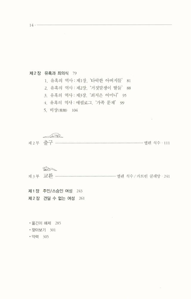 『한국학술진흥재단 학술명저번역총서 서양편 219 - 새로 태어난 여성』 3