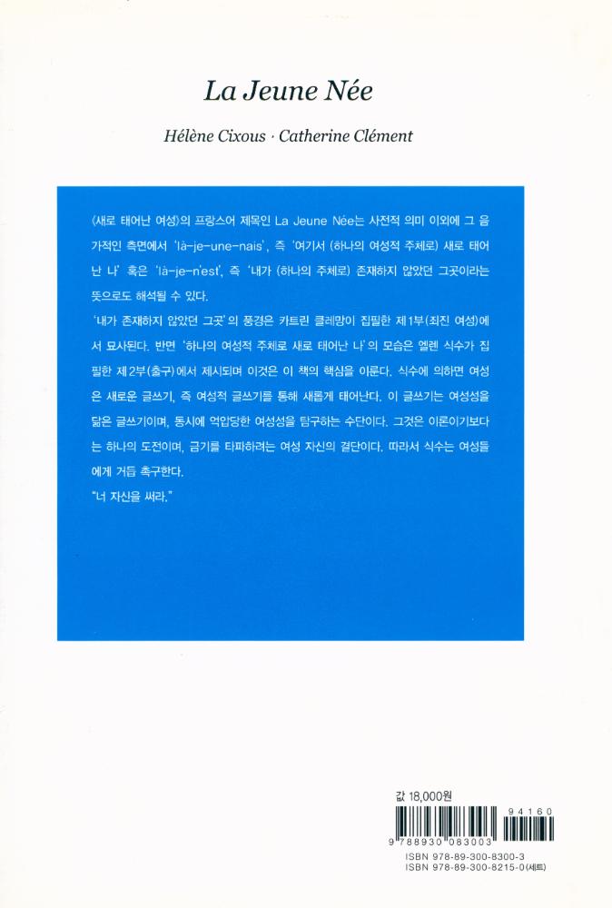 『한국학술진흥재단 학술명저번역총서 서양편 219 - 새로 태어난 여성』 4