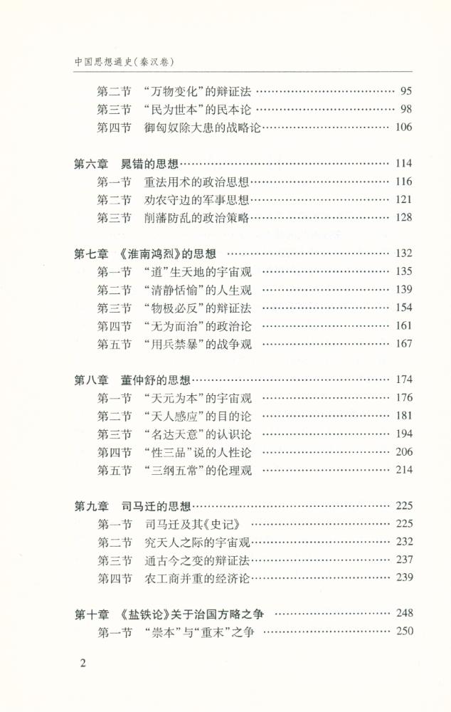 『中国思想通史 : 秦汉卷』 3