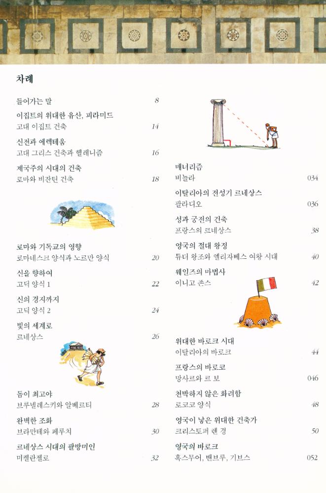 『예술의 유혹 02 - 건축의 유혹』 2