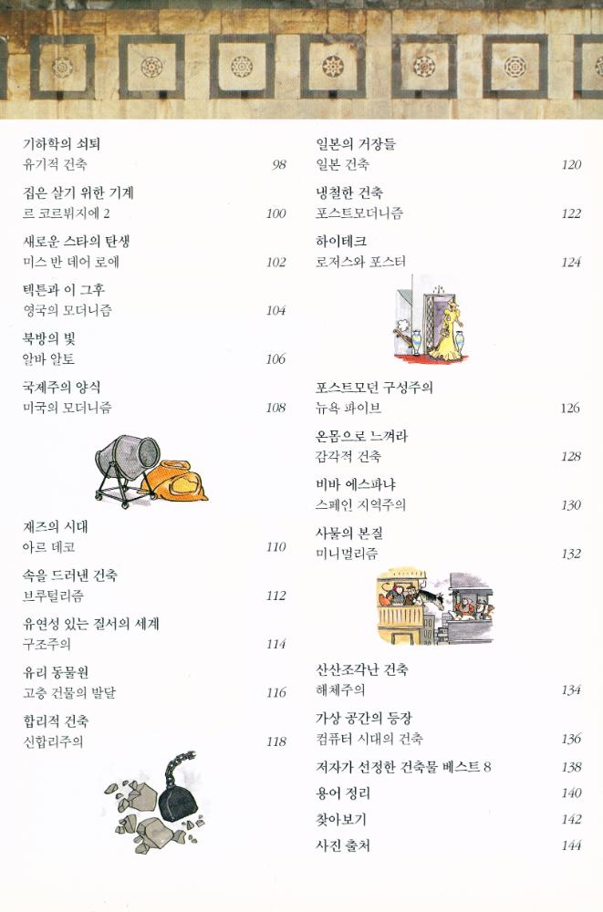 『예술의 유혹 02 - 건축의 유혹』 4