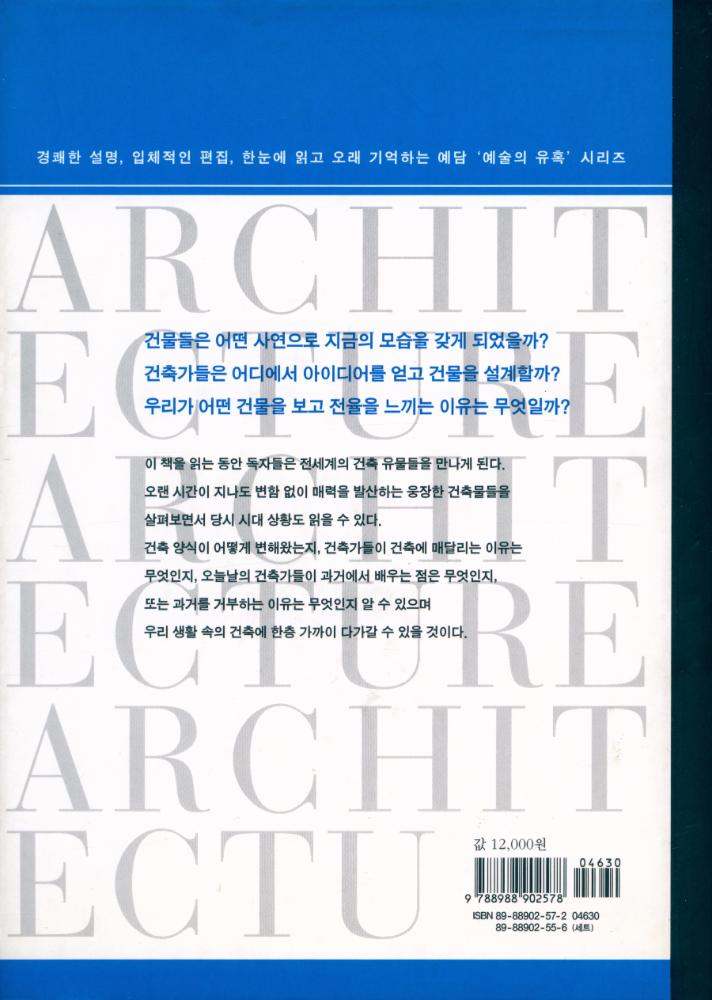 『예술의 유혹 02 - 건축의 유혹』 5