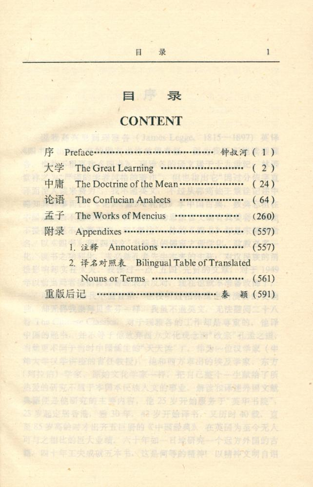 『英汉对照四书』 2