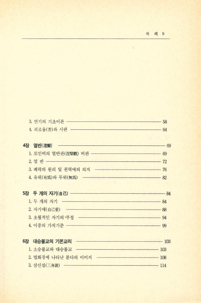 『깨달음총서 34 - 불교의 서구적 모색』 3