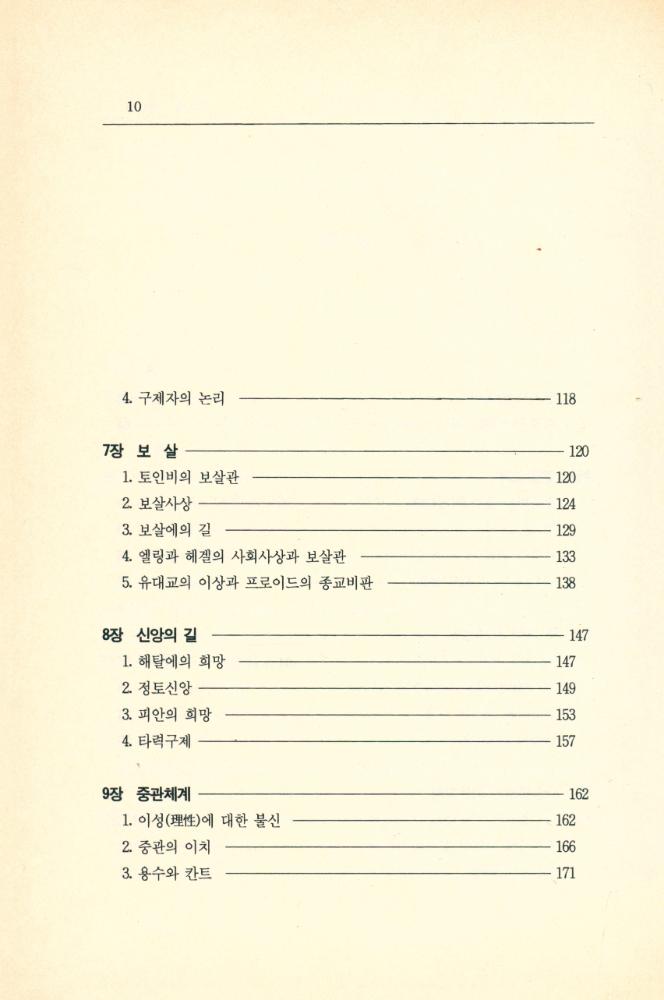 『깨달음총서 34 - 불교의 서구적 모색』 4