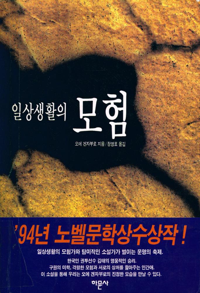 『일상생활의 모험』 1