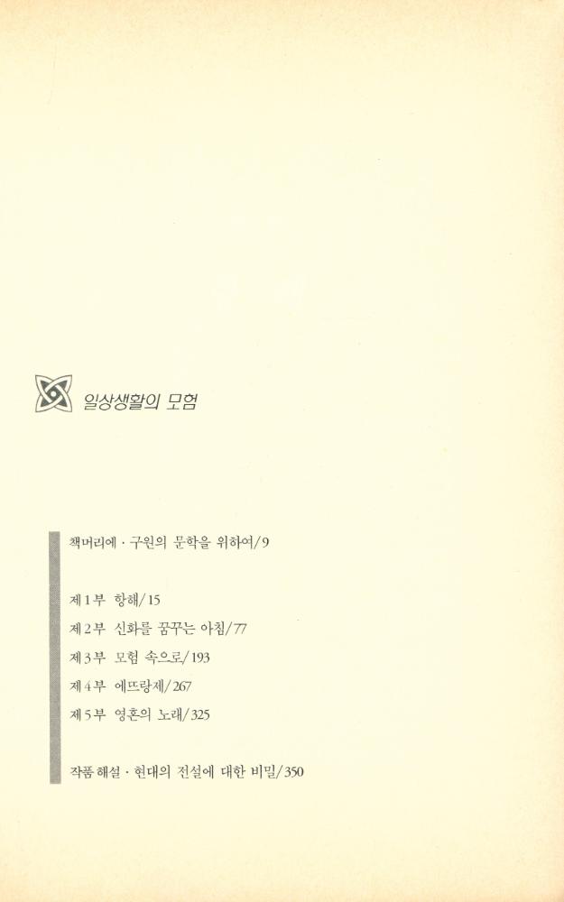 『일상생활의 모험』 2