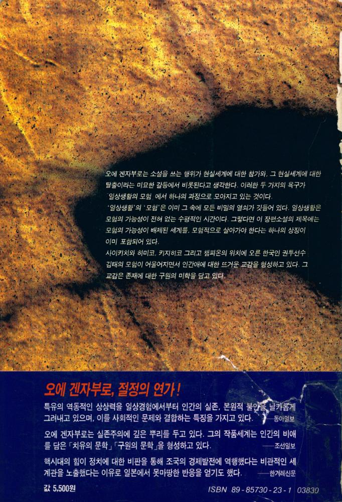 『일상생활의 모험』 3