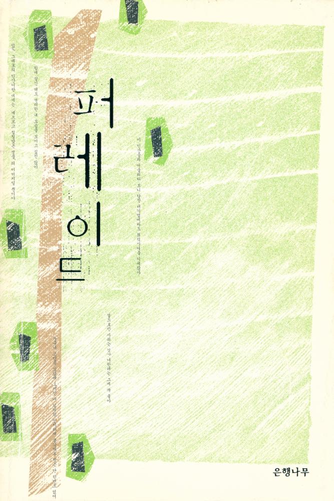 『퍼레이드』 1
