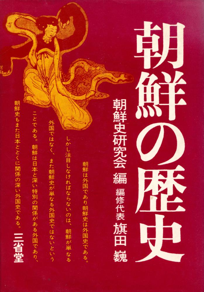 『朝鮮の歴史』 1