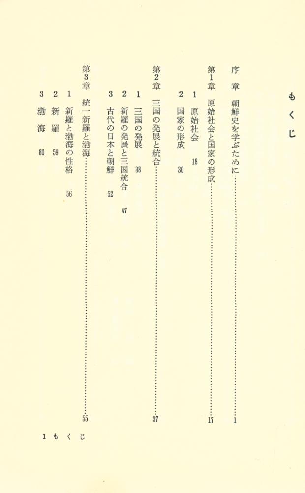 『朝鮮の歴史』 2