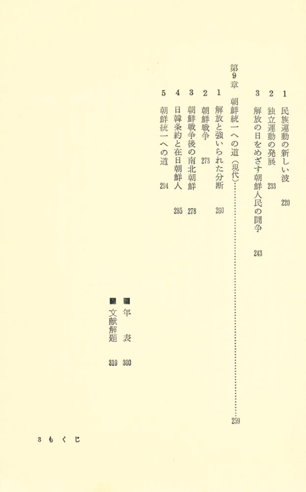 『朝鮮の歴史』 4