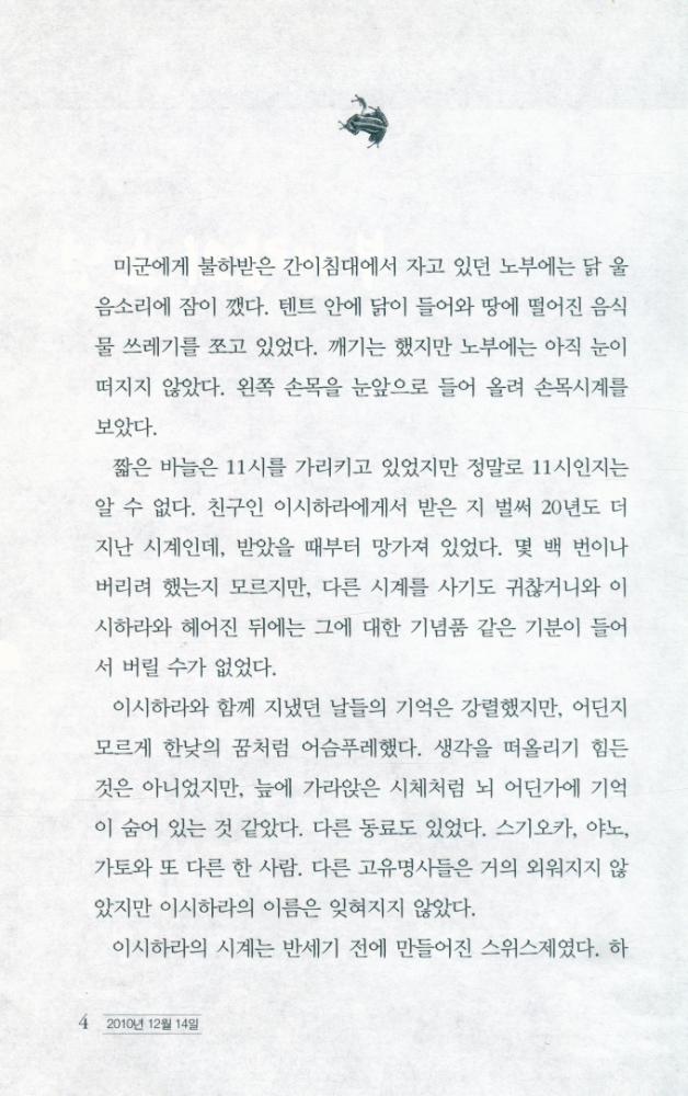 『반도에서 나가라 上(반도에서 나가라 상)』 2
