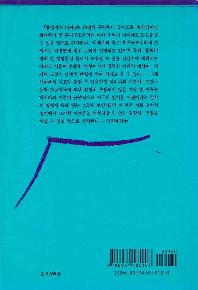 『현대 프랑스철학총서 10 - 동일자와 타자 : 현대 프랑스 철학 (1933 - 1978)』 3