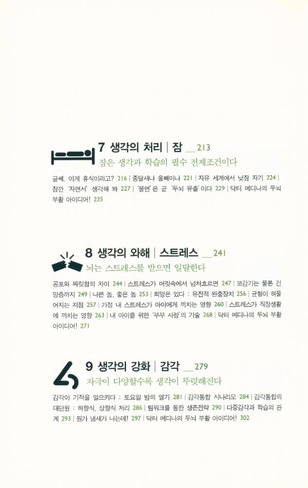 『의식의 등장에서 생각의 실현까지 : 브레인 룰스』 4