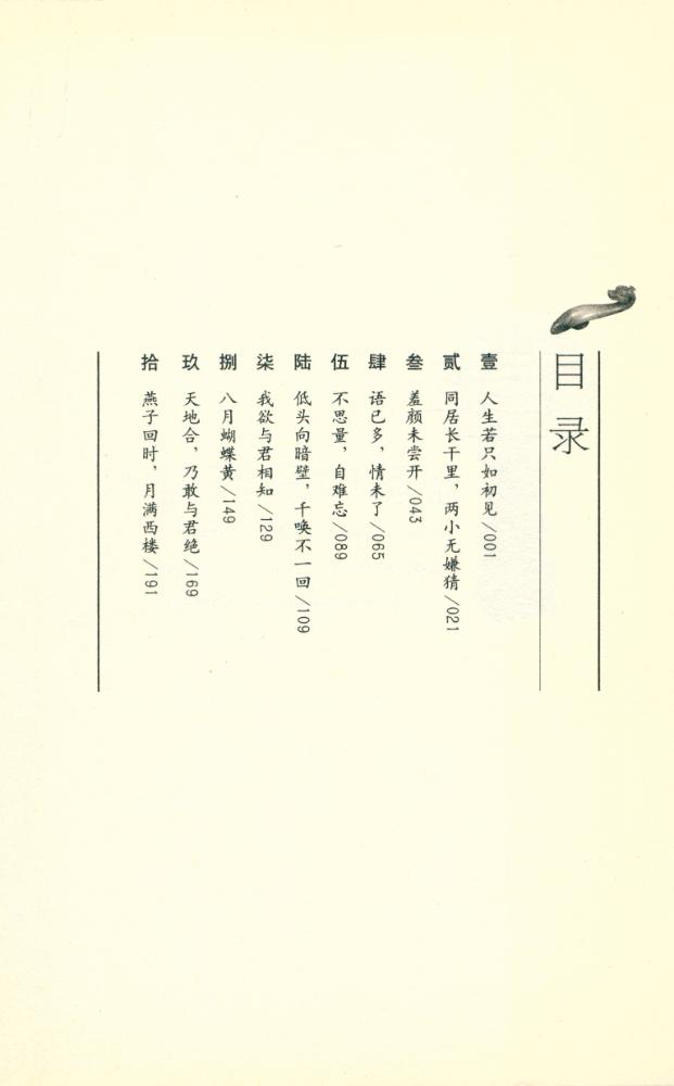 『东城往事：侣松园记』 2