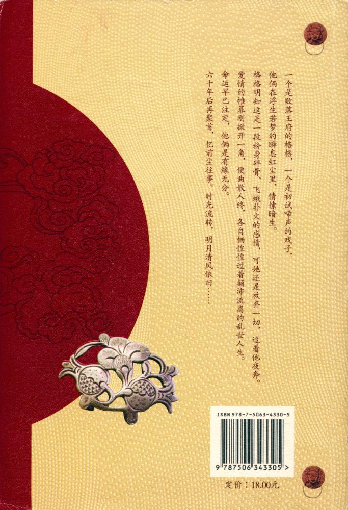 『东城往事：侣松园记』 3